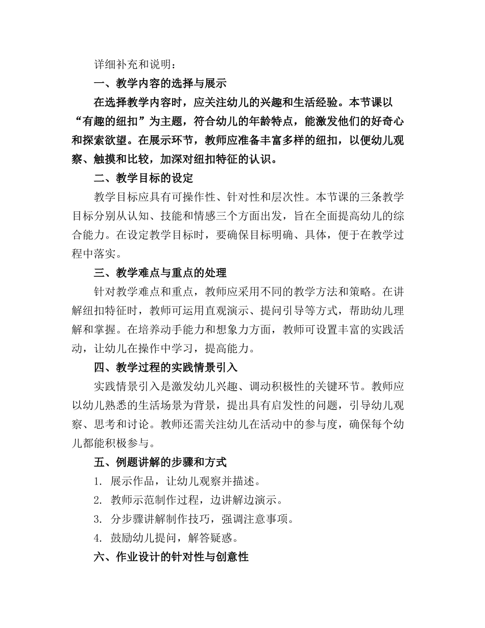 2024年幼儿园中班主题教案《纽扣》_第3页