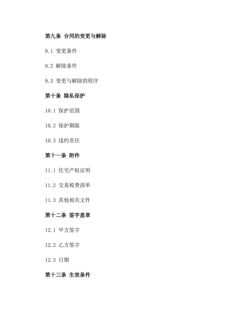 2024青岛住宅销售协议通用模板_第3页