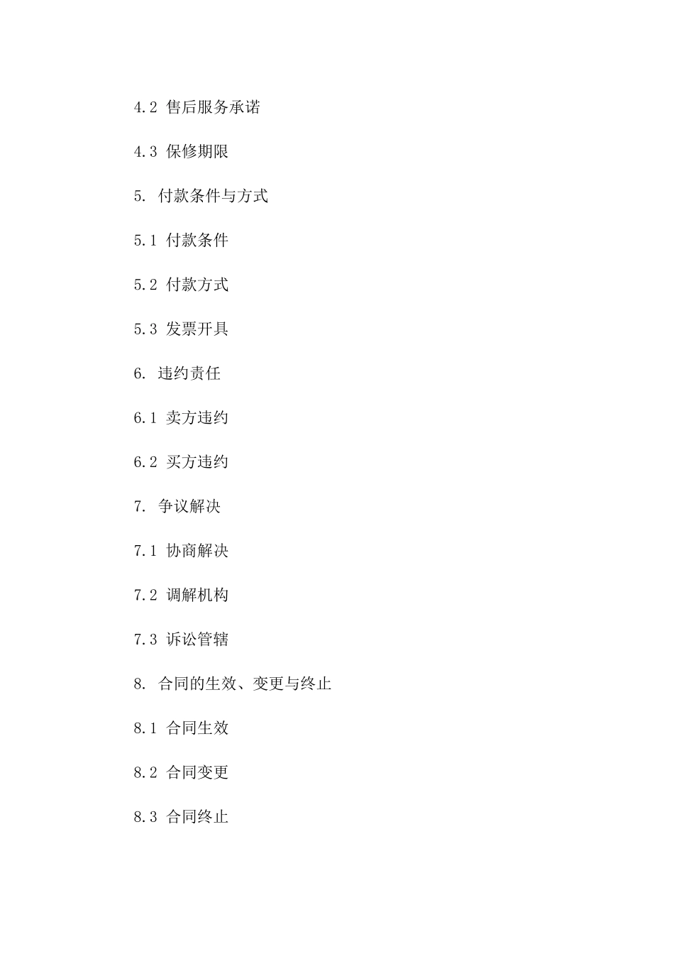 2024年度节能设备销售合作合同书样本版B版_第3页