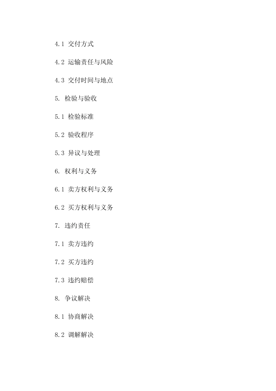 畜牧牛类买卖协议：2024年版版A版_第3页