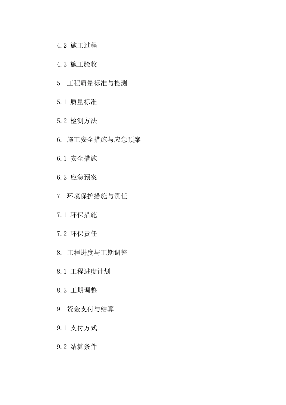 施工协议监管重点领域解析2024版A版_第3页