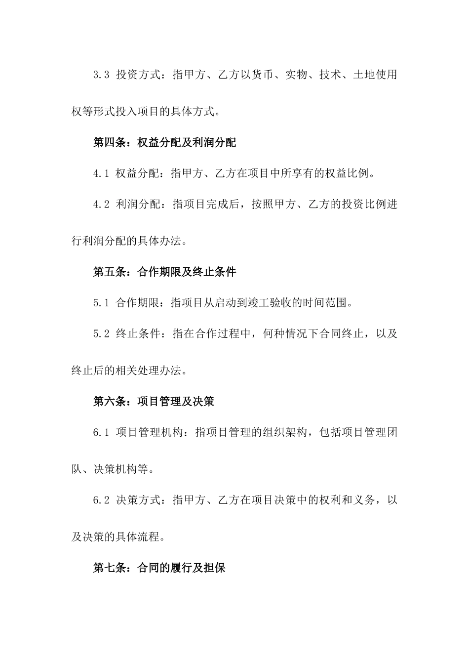 2024版房产开发商投资合伙合同版_第3页