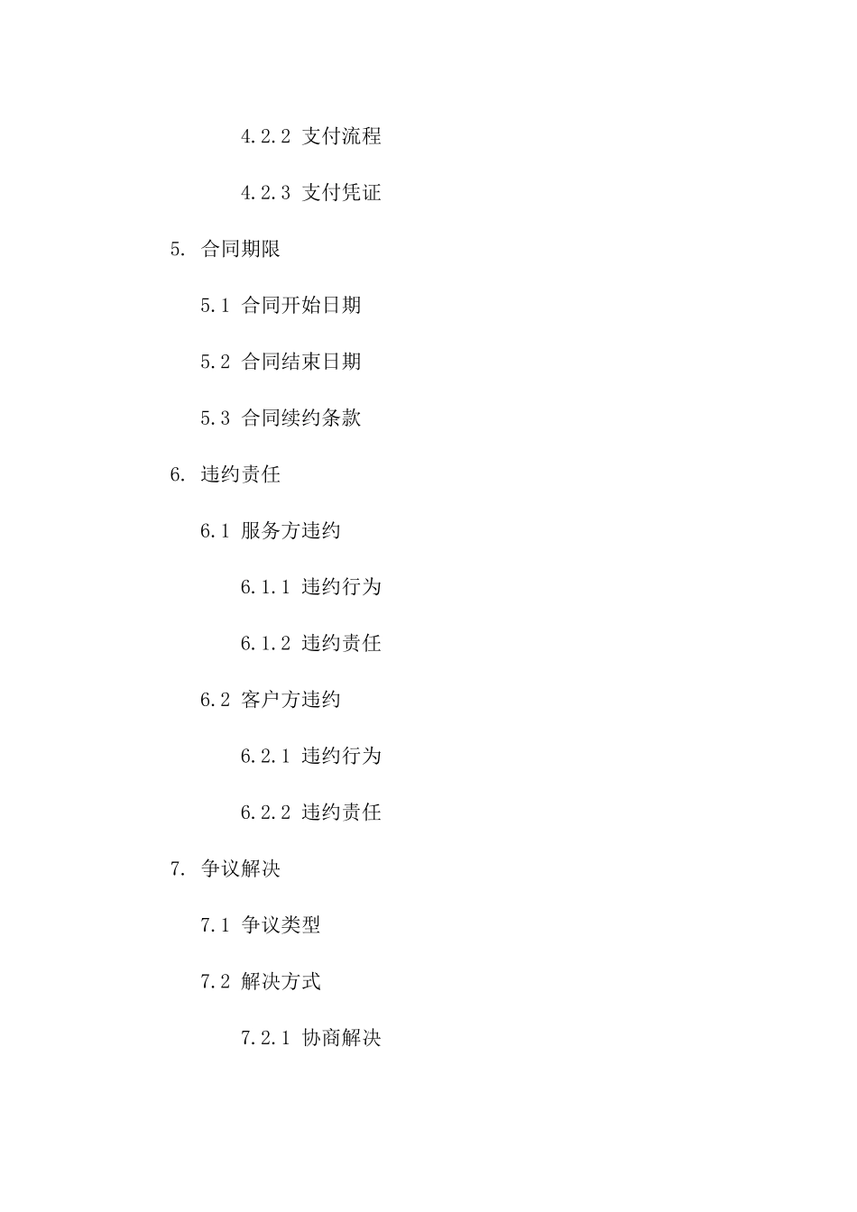 单位日常维修服务协议：2024年版详案_第3页