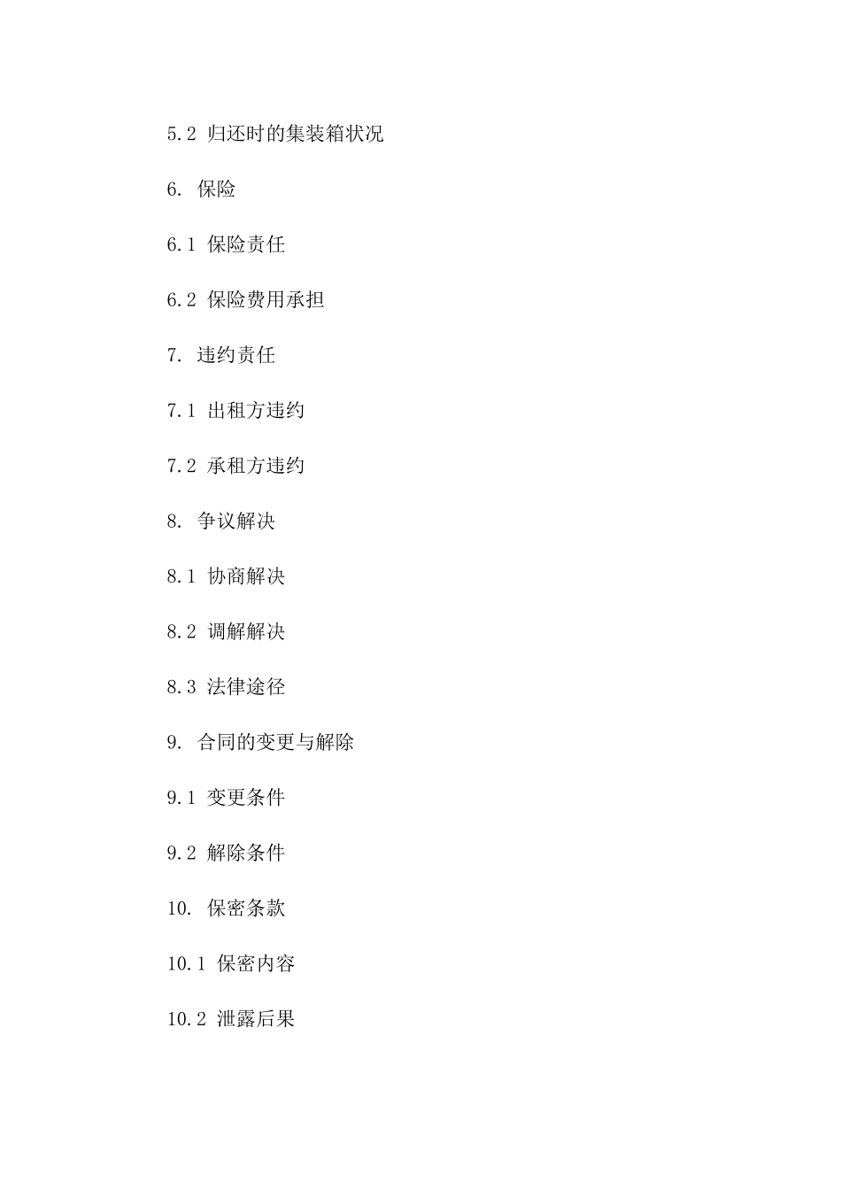 2024年集装箱租赁协议模板一_第3页