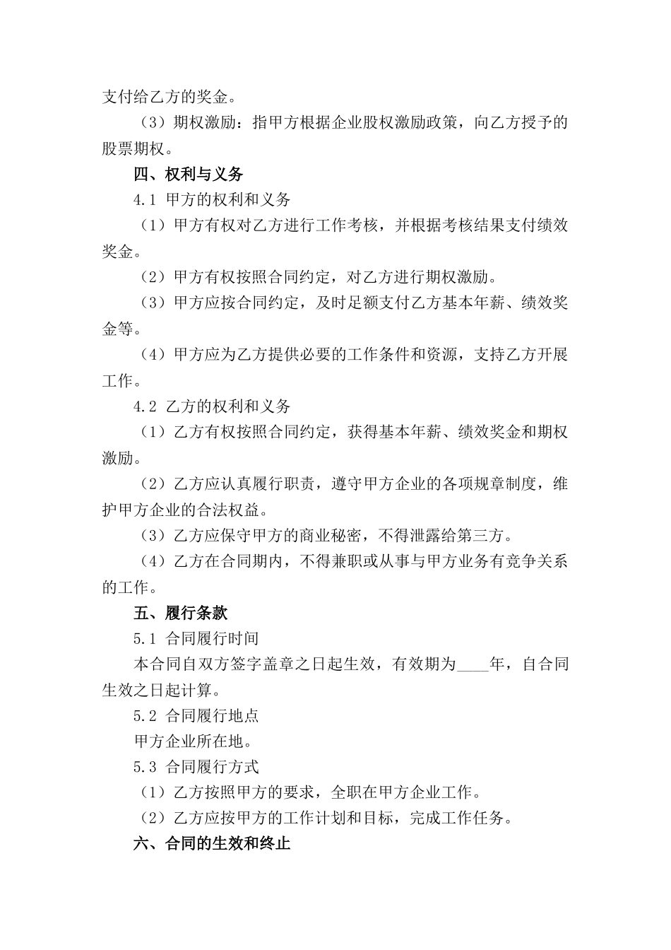 2024年版企业高层管理人员聘任合同模板总汇_第3页