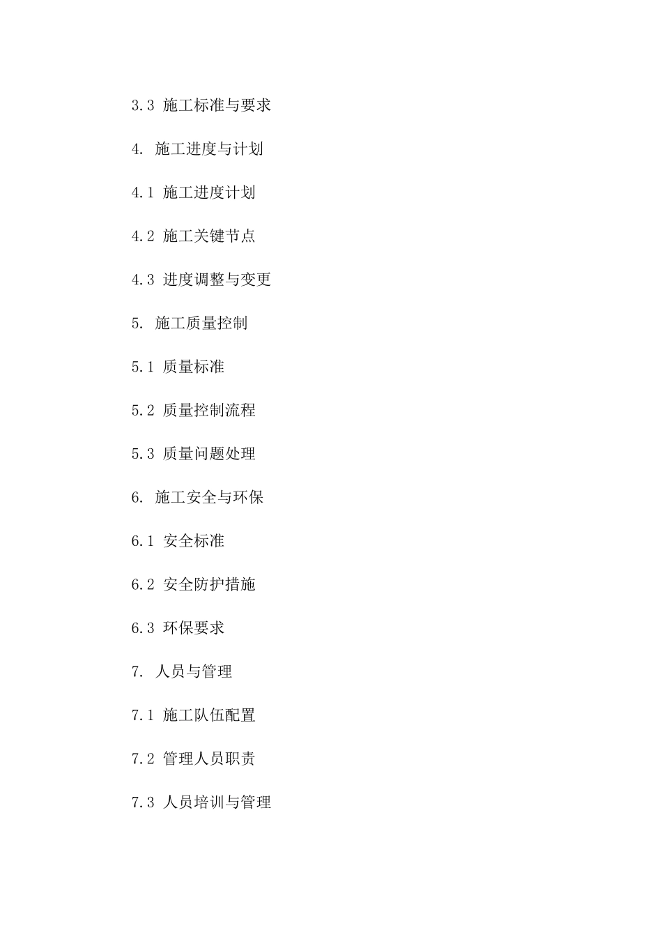 建筑工程施工合作细则框架合同文档2024版一_第3页