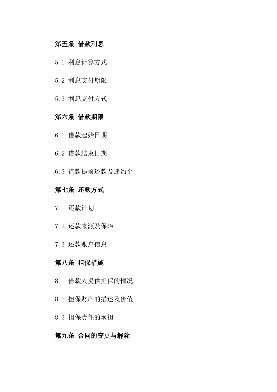 企业股东个人借款协议范例版_第3页