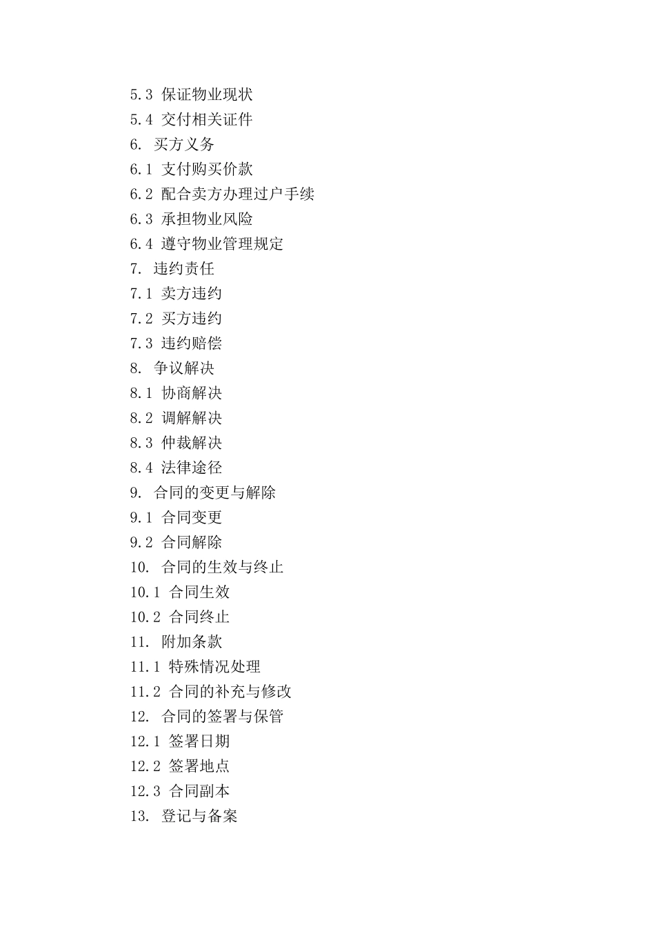 住宅购买合同范本2024年版_第3页