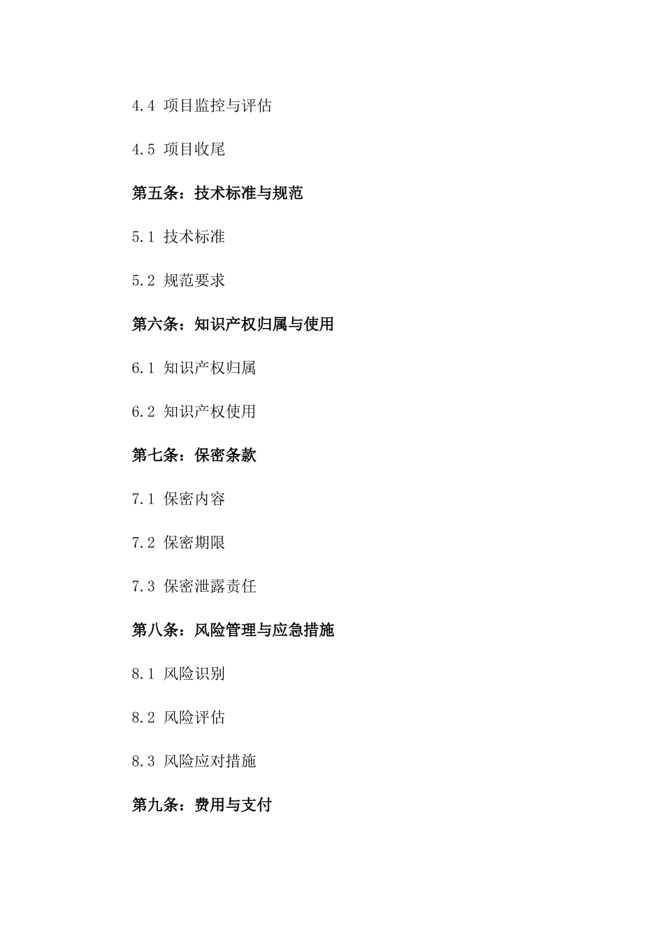 2024智能社区建设战略合作合同样本版_第3页