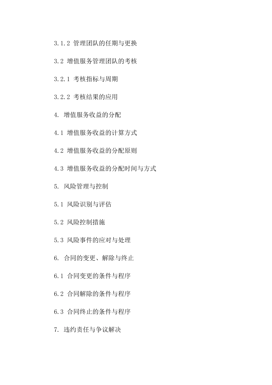 资金委托增值服务协议2024修订版版A版_第3页