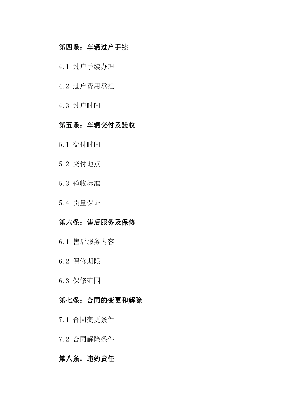 2024年二手货车买卖协议_第2页