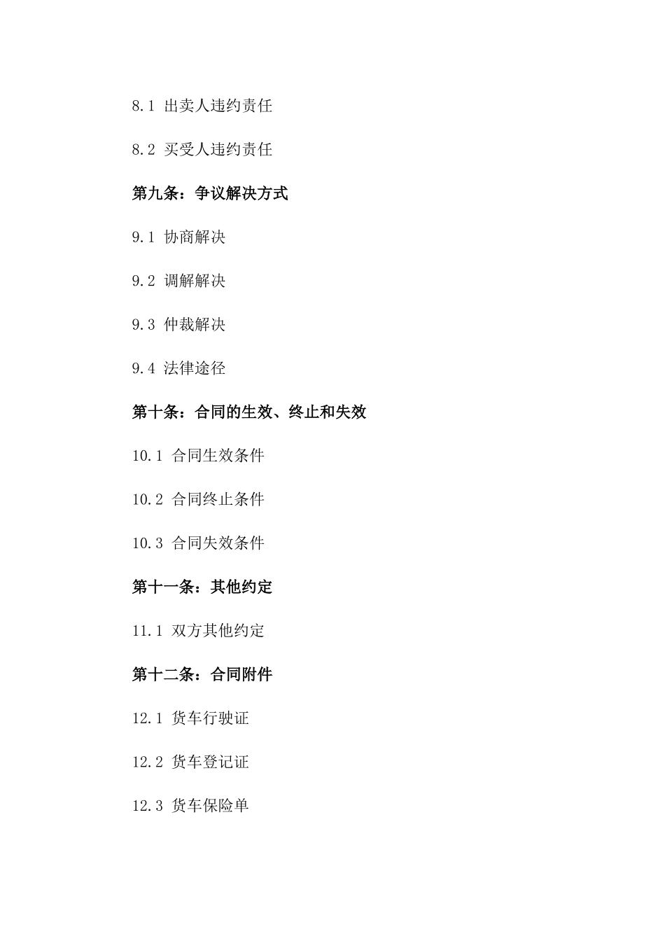 2024年二手货车买卖协议_第3页