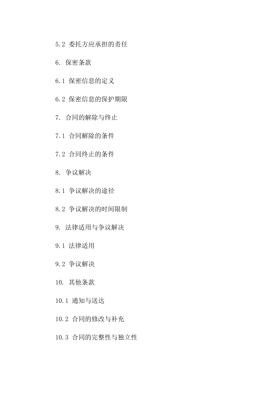 2024年土地代理咨询业务协议模板版A版_第3页