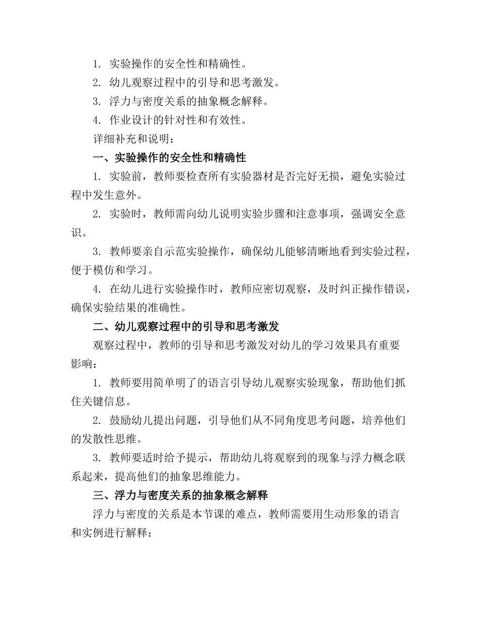 幼儿园公开课《鸡蛋漂浮起来》优质课件必备_第3页