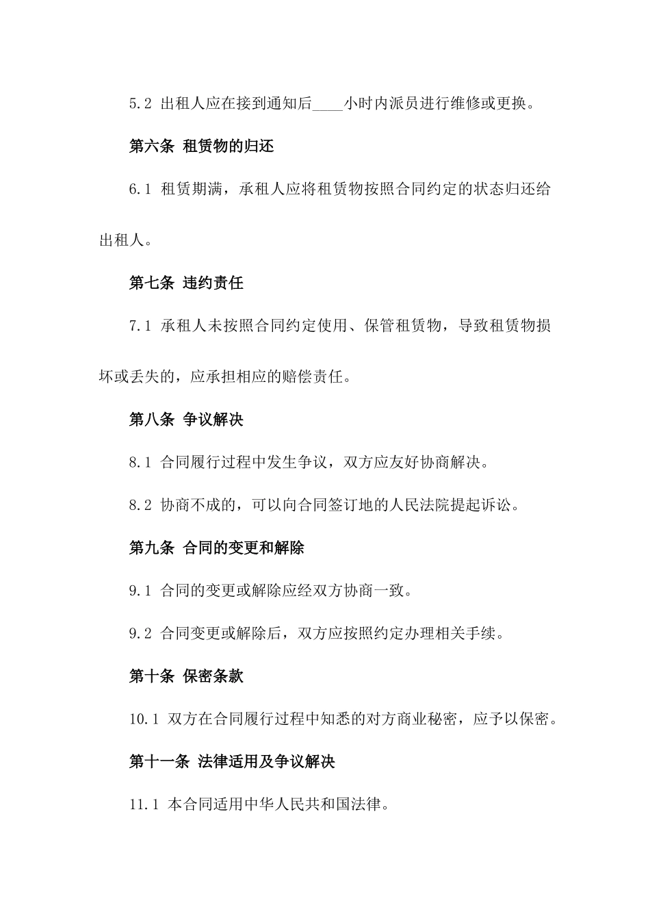 通用型摊铺机租赁业务合同模板_第3页