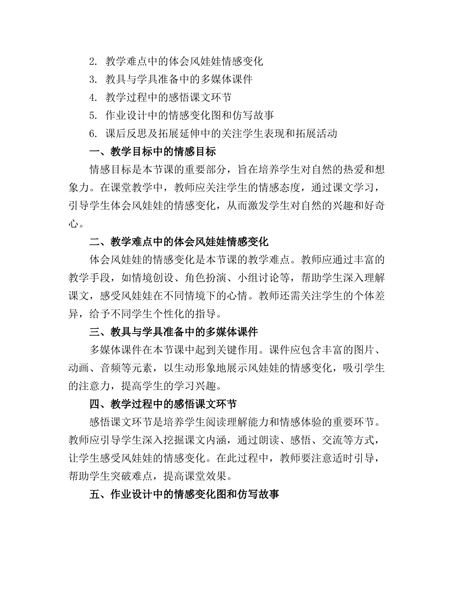 二年级语文《风娃娃》精品教案(通用_第3页