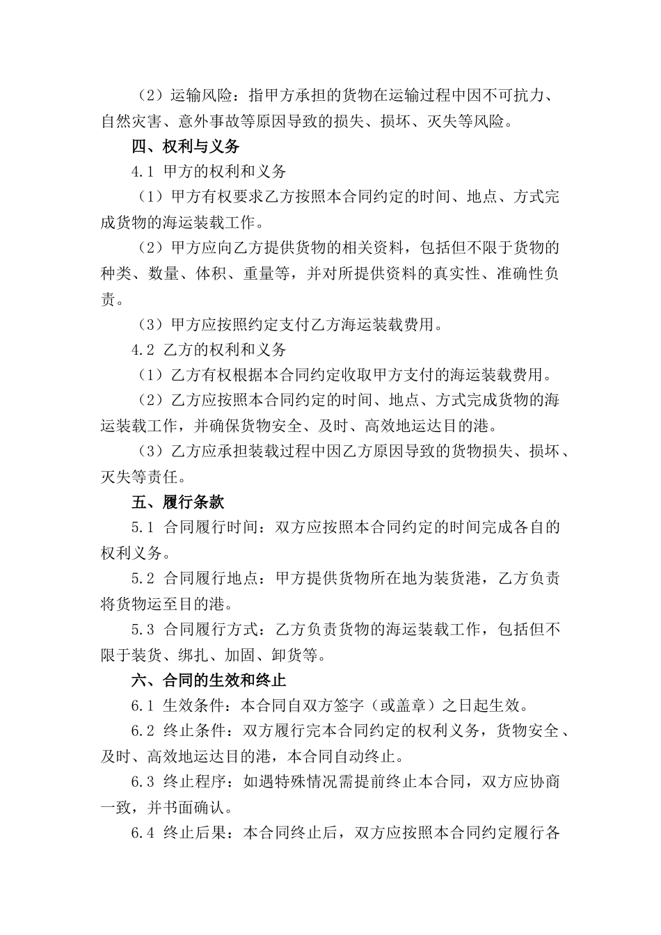 海运货物装载责任协议2024版_第2页