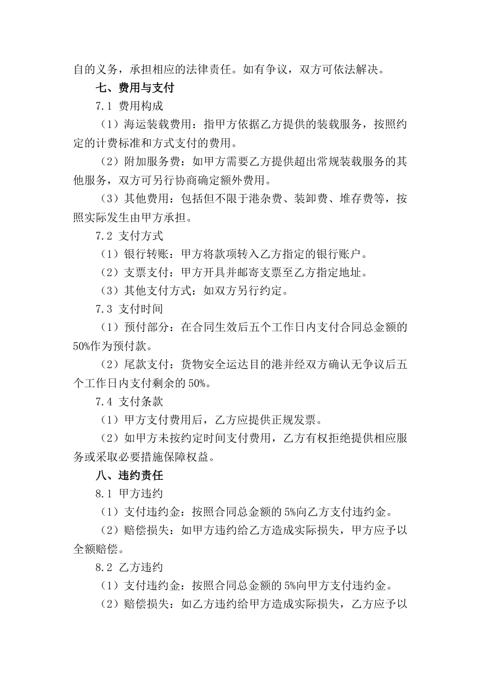 海运货物装载责任协议2024版_第3页