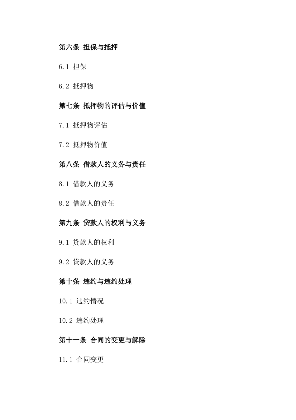 2024年房地产抵押借款协议范本版A版_第3页