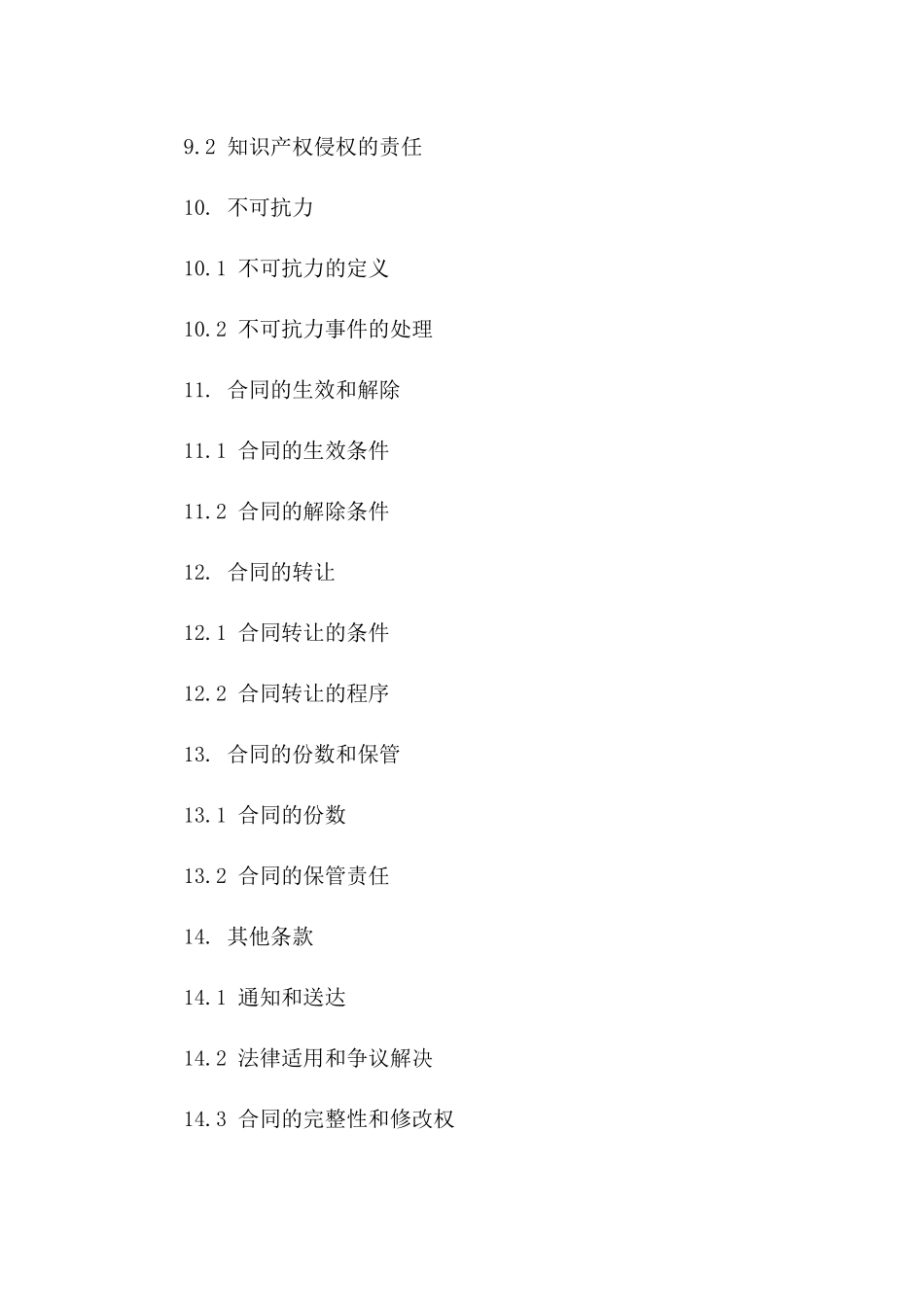 服装加盟商特许经营合同模板_第3页