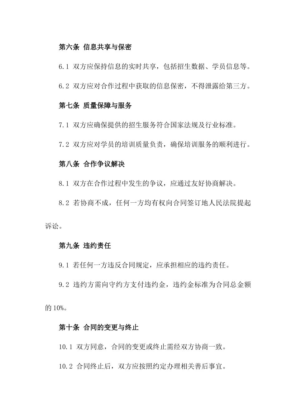 驾校联合招生合同示例（2024年修订版）_第2页