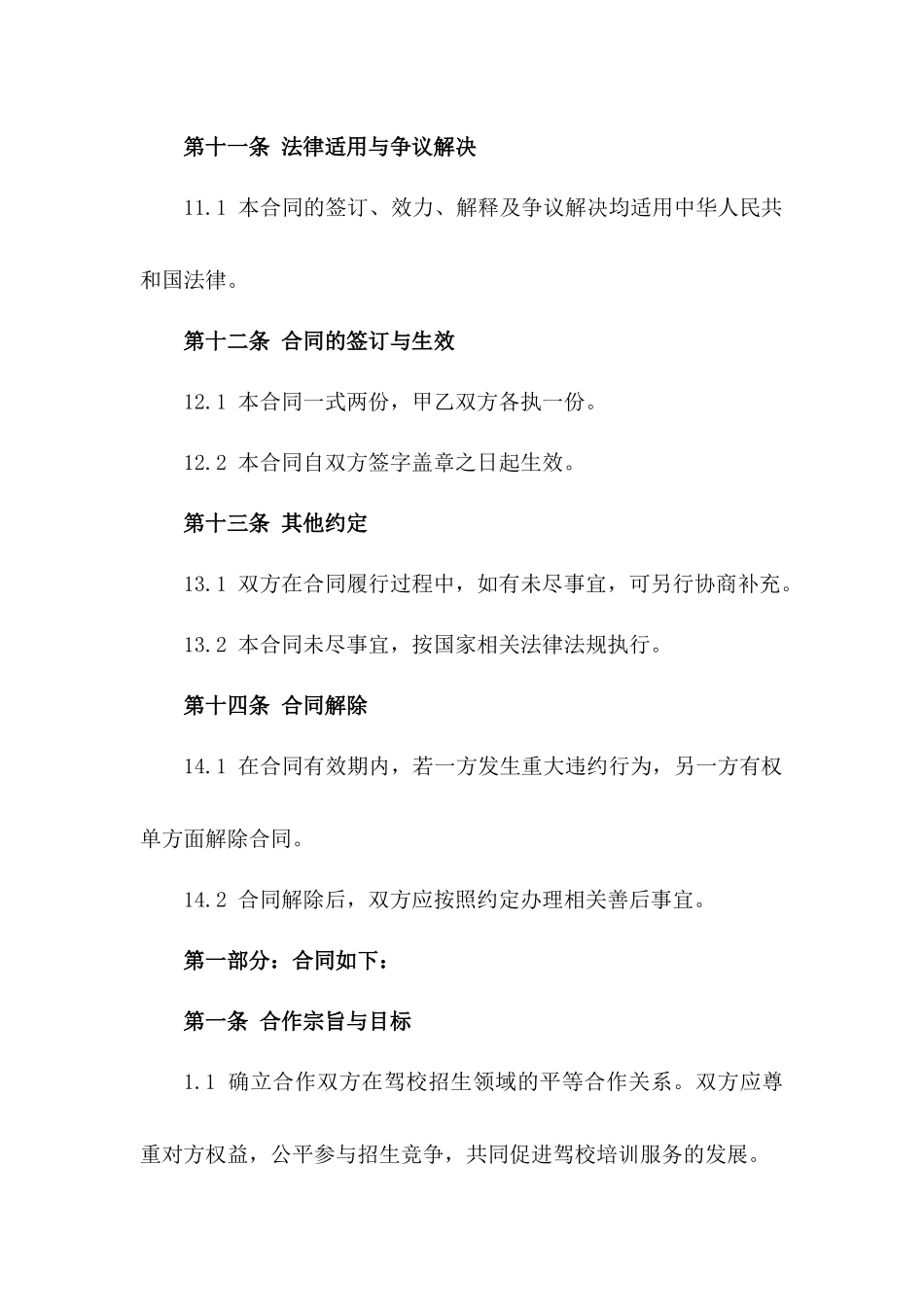 驾校联合招生合同示例（2024年修订版）_第3页