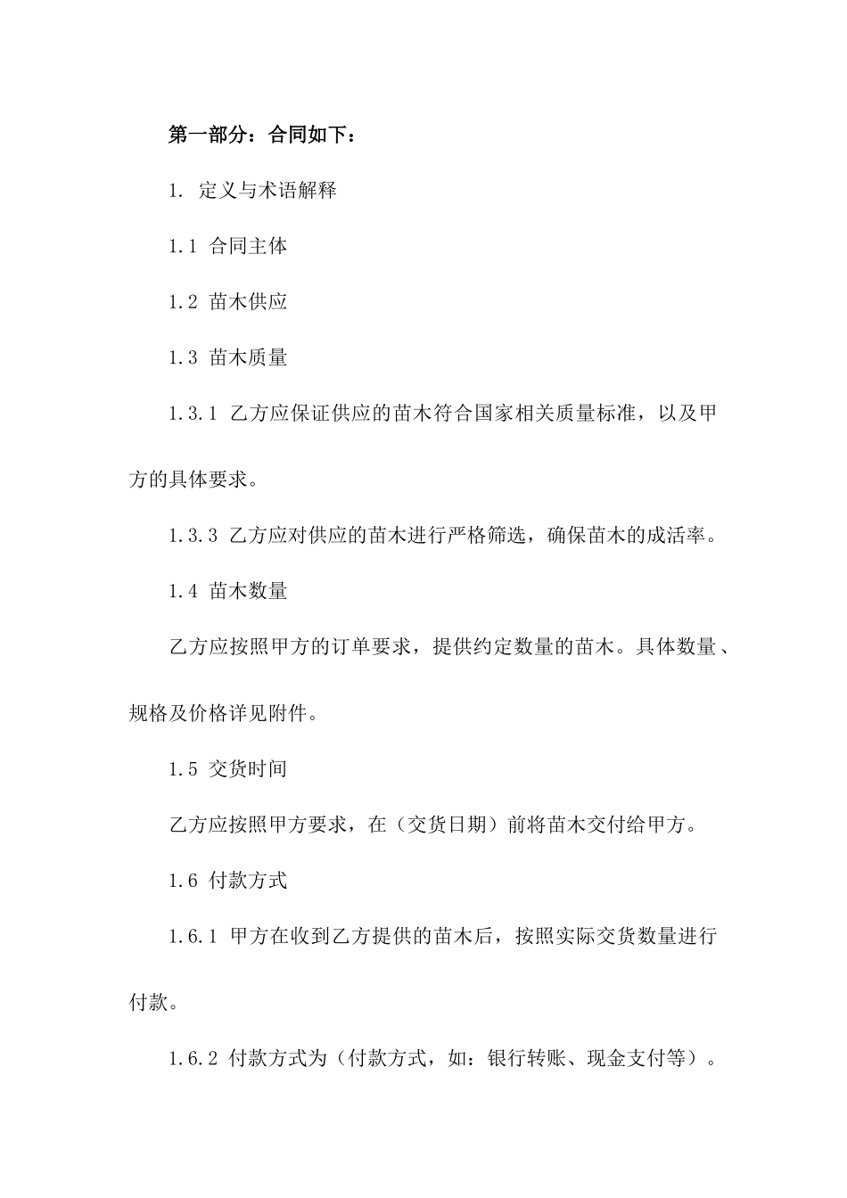 专项绿化苗木订购协议细则_第2页