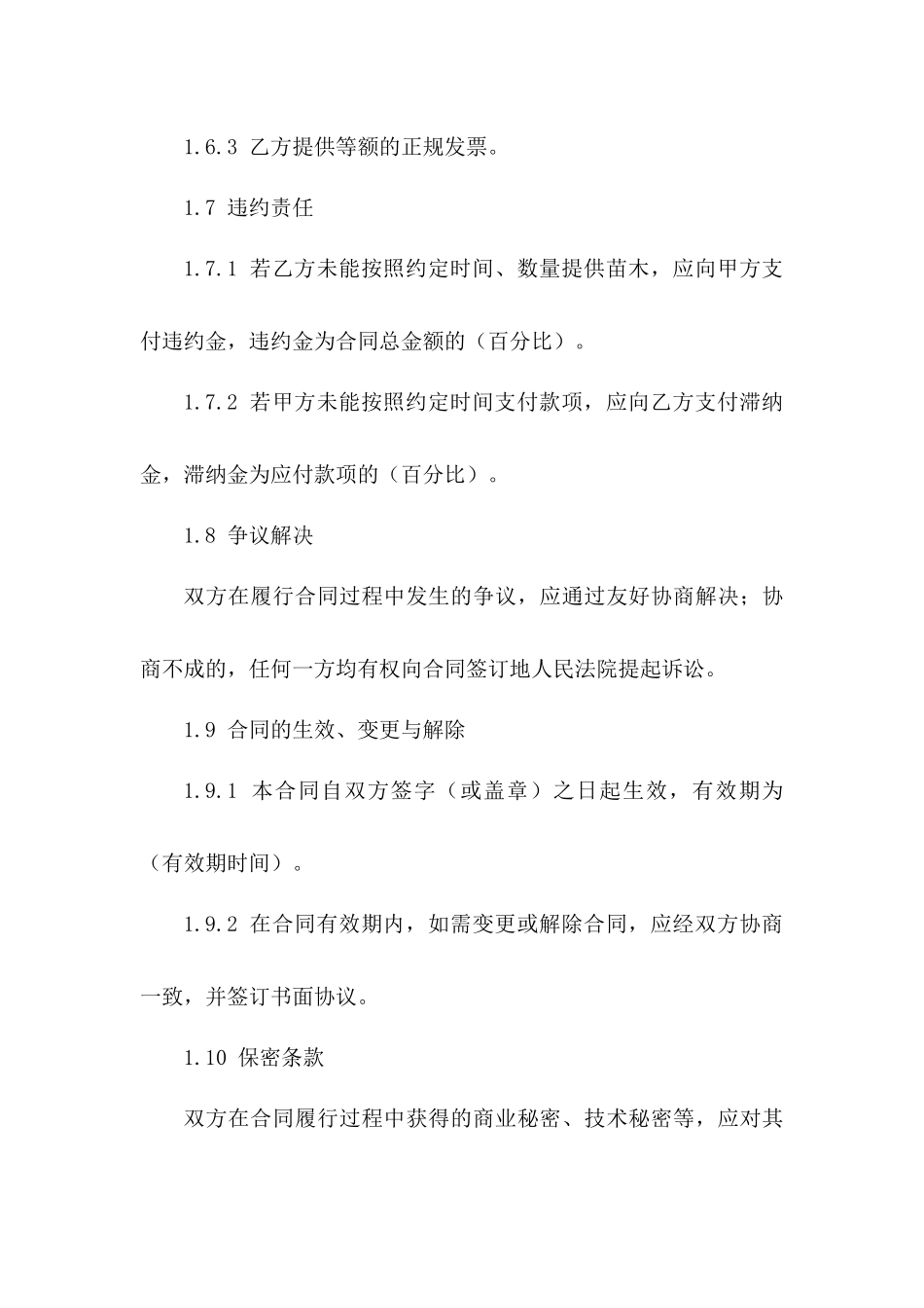 专项绿化苗木订购协议细则_第3页