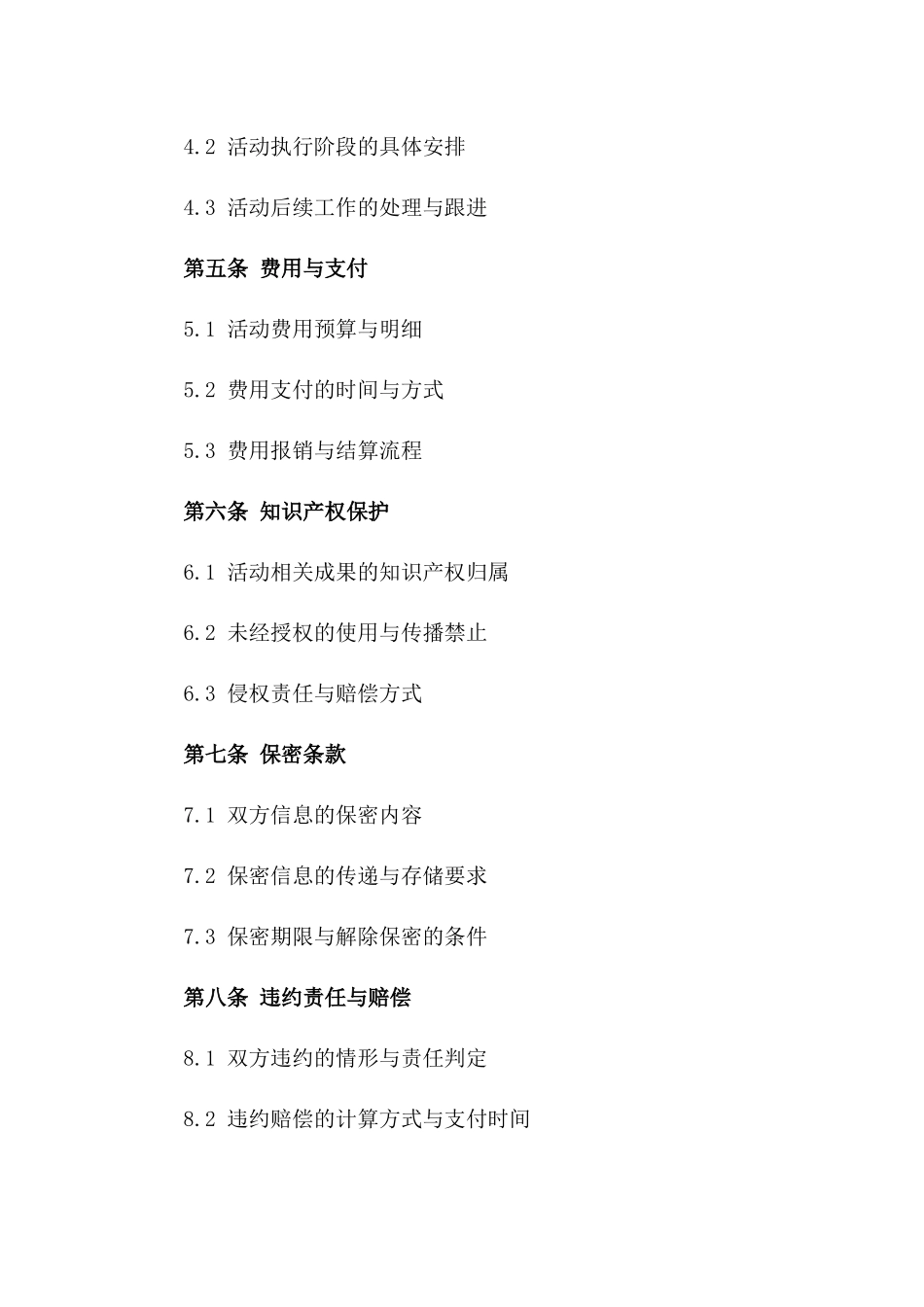 活动实施与支持服务合同示例_第3页