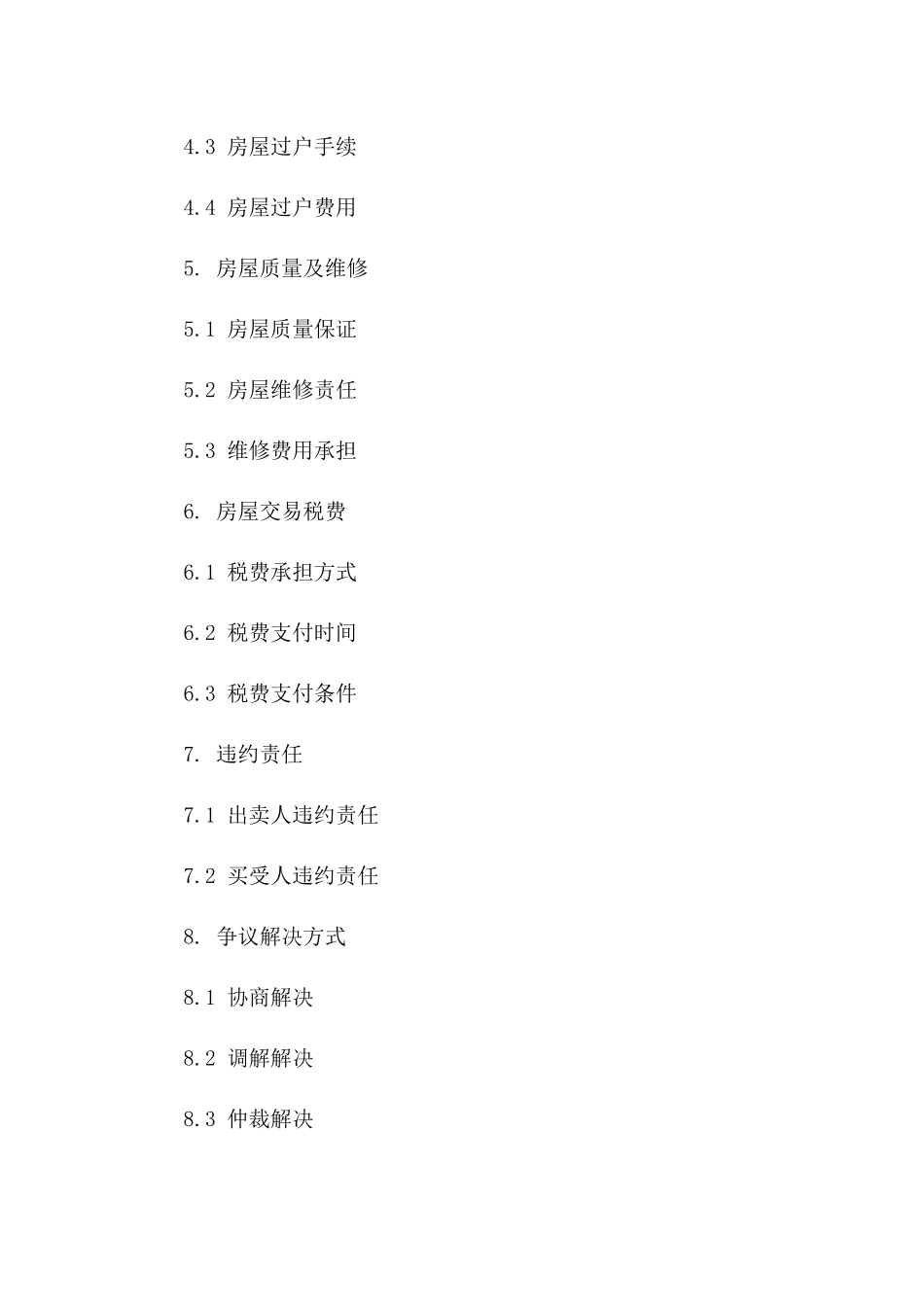 二手房买卖规范协议2024年版版A版_第3页