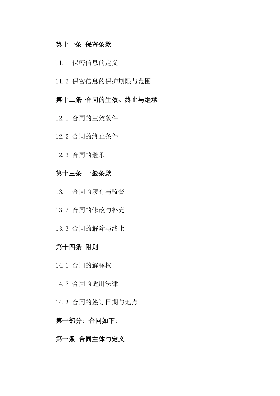 2024年建筑石料供应及生产合作协议书_第3页