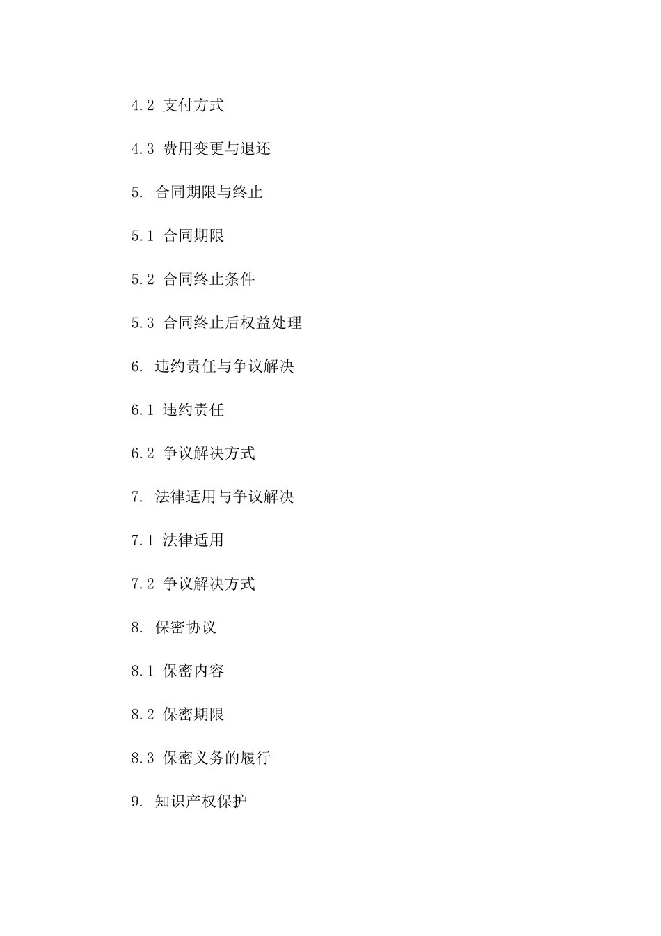 餐饮秘方保护合同模板深度定制(2024版)一_第3页