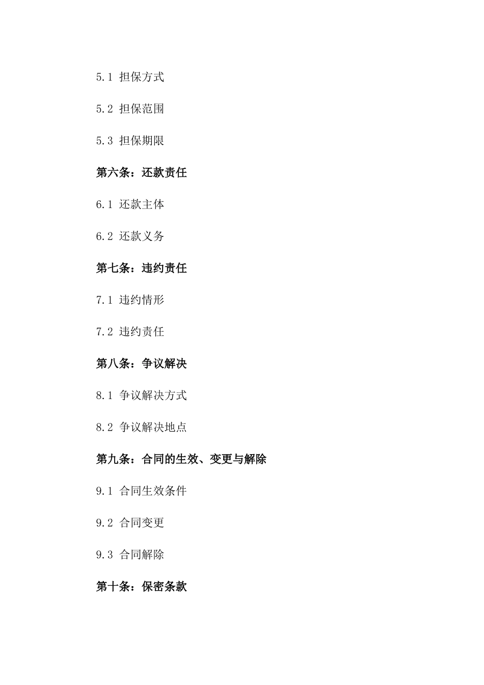 2024年度基础设施建设项目贷款协议一_第3页