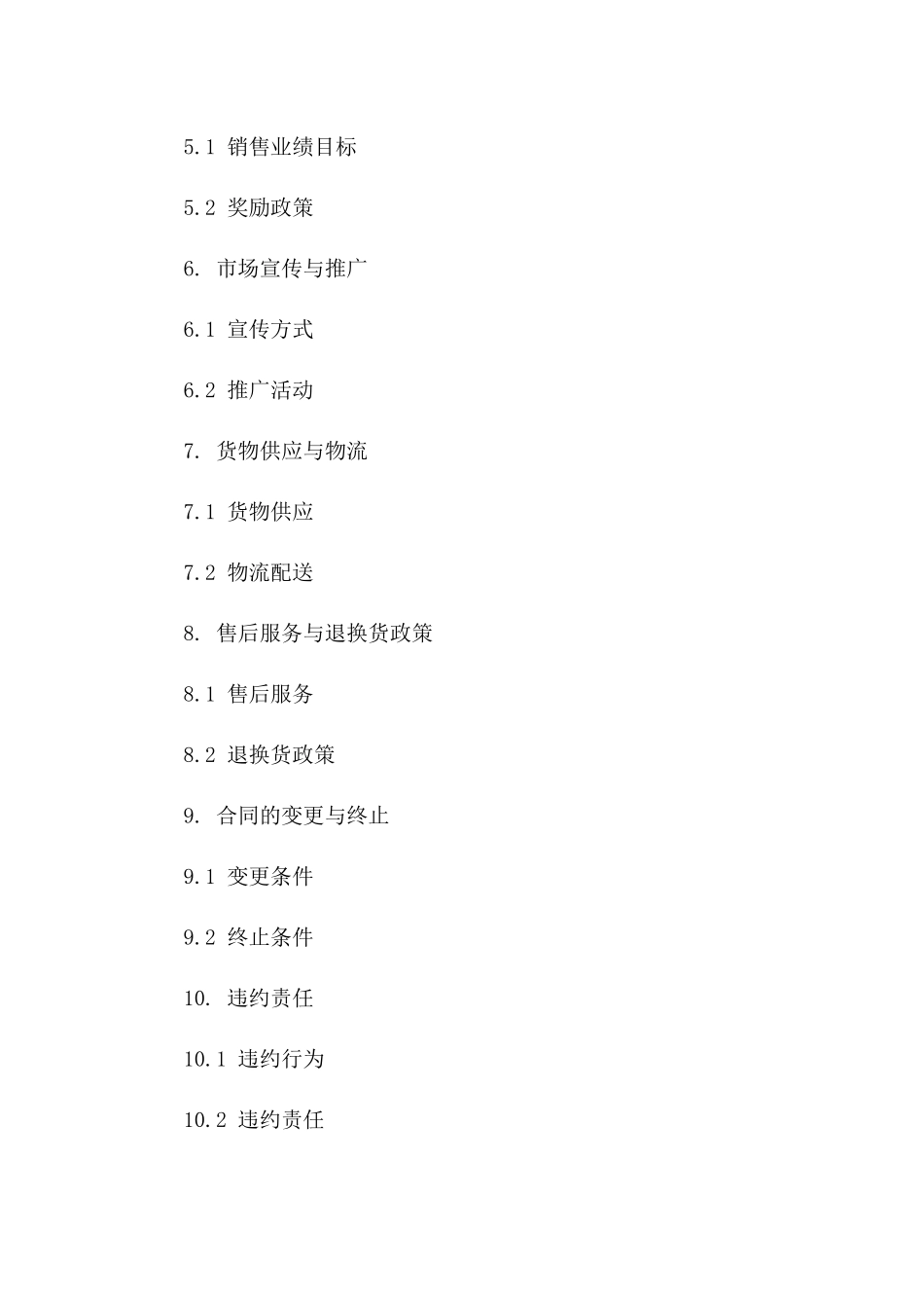 2024年度简化版月饼经销代理协议版_第3页