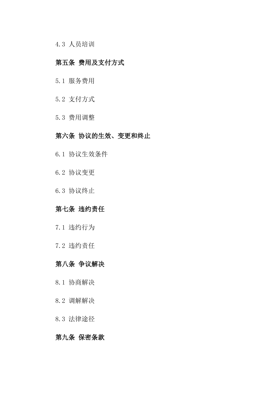 2024年家庭护理服务协议模板版B版_第3页