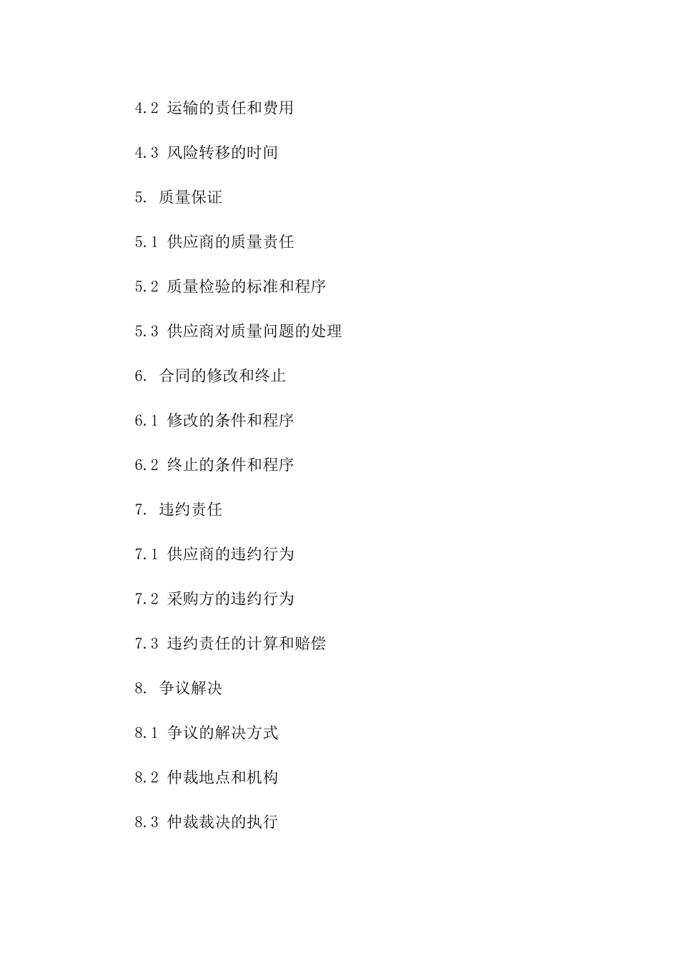 政府物资采购协议规范：2024年版_第3页