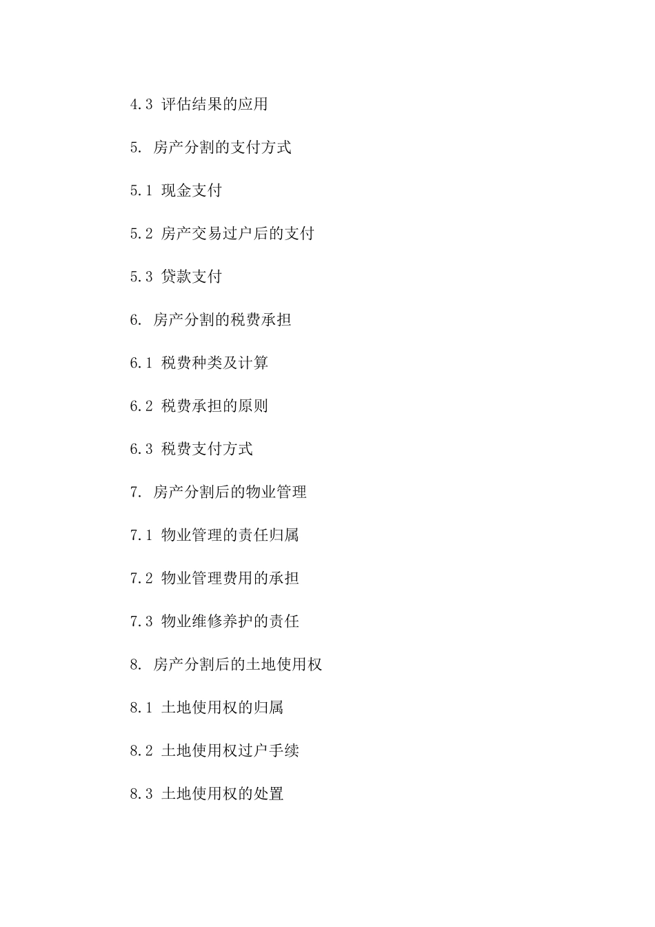 离婚后房产处理规范协议样本版B版_第3页