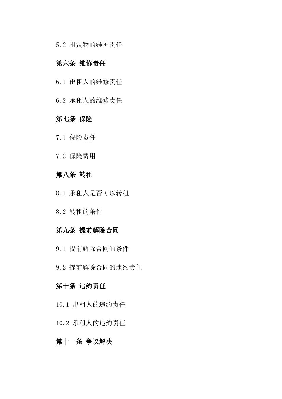 高级住宅租赁合同范本2024年版_第2页