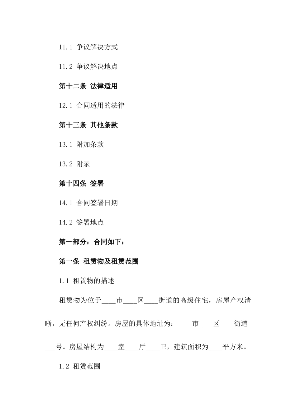 高级住宅租赁合同范本2024年版_第3页