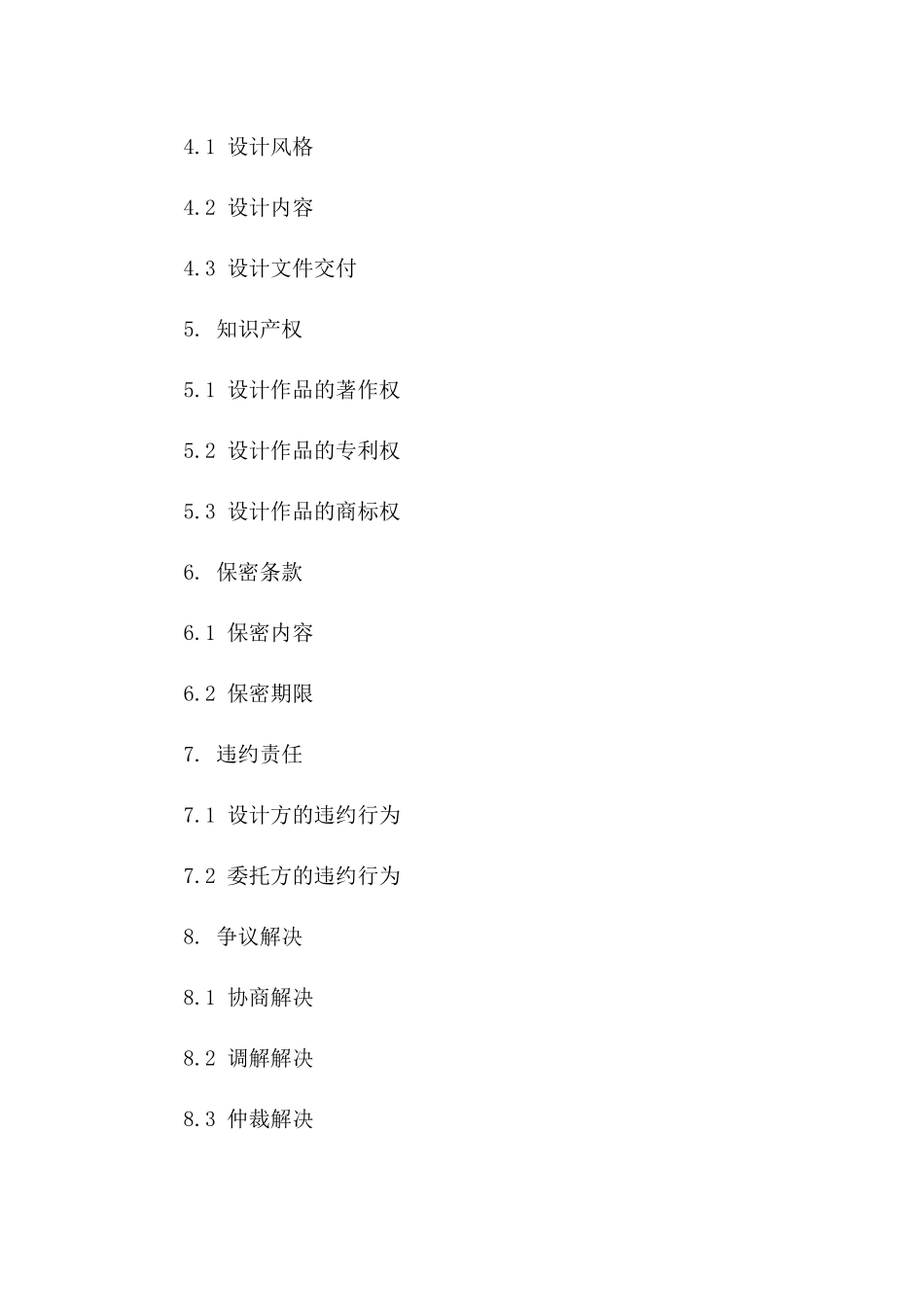 设计项目合同模板2024年适用实例_第2页