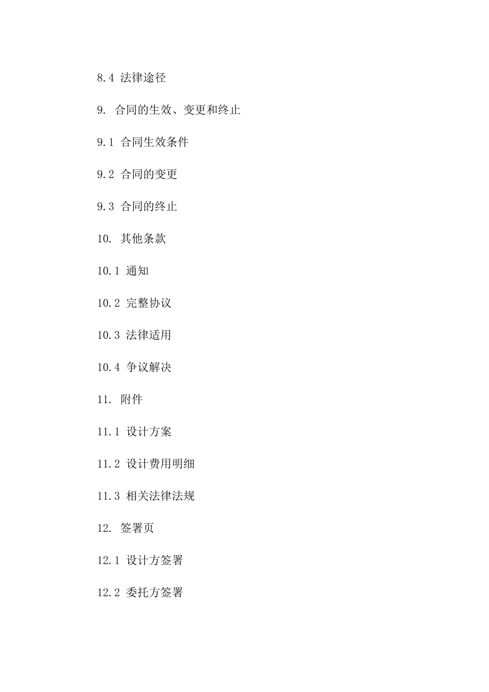 设计项目合同模板2024年适用实例_第3页