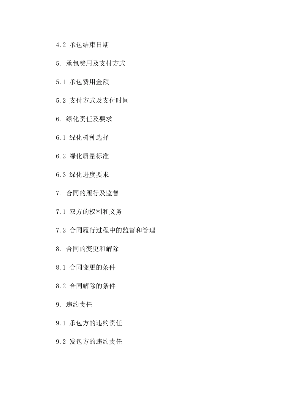 荒山资源承包及绿化合作合同(2024版)版B版_第3页