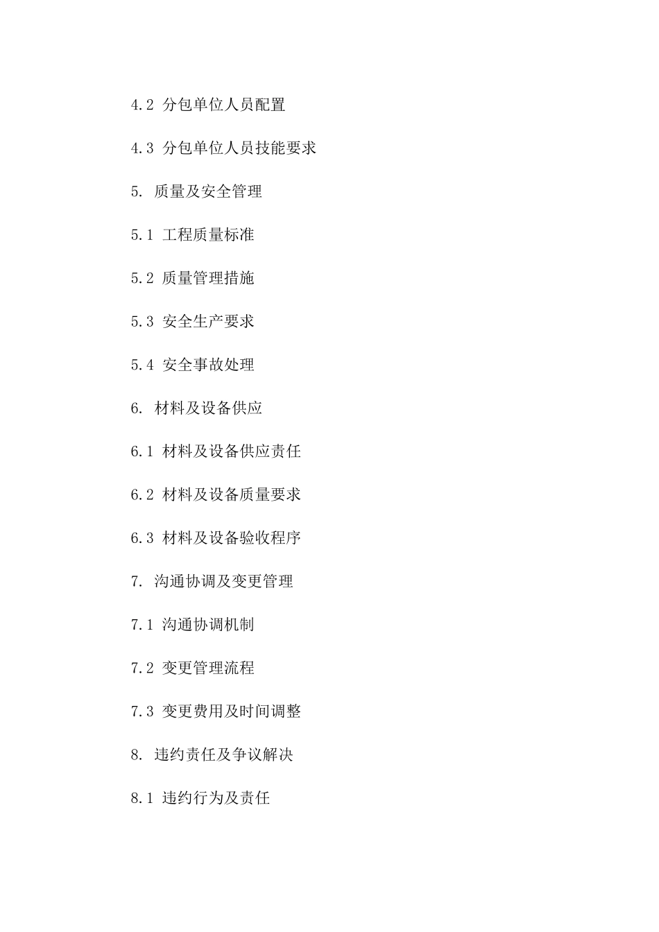 建筑工程管道安装劳务分包协议2024指导版版_第3页