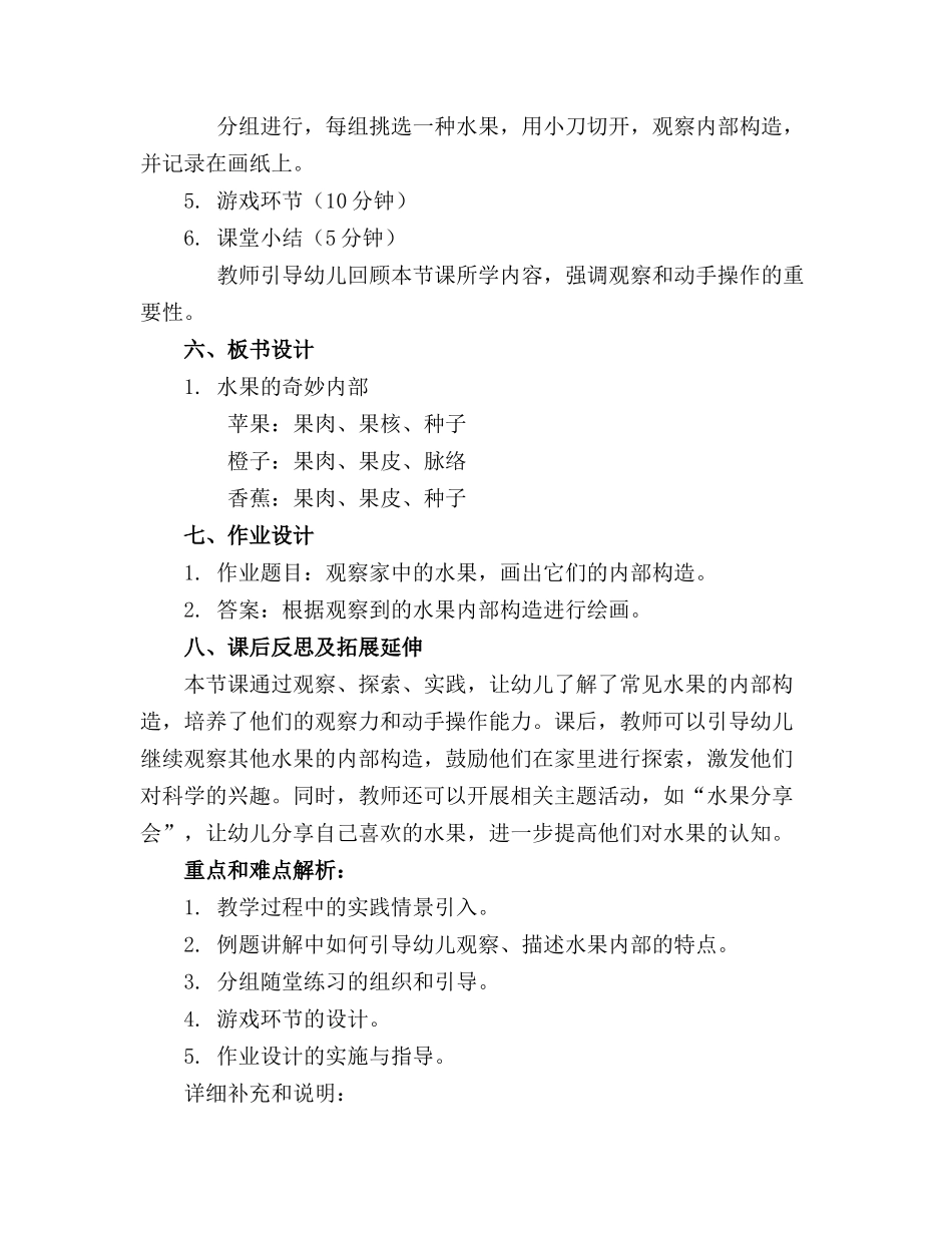 中班科学游戏教案《水果的奇妙内部》(1)_第2页