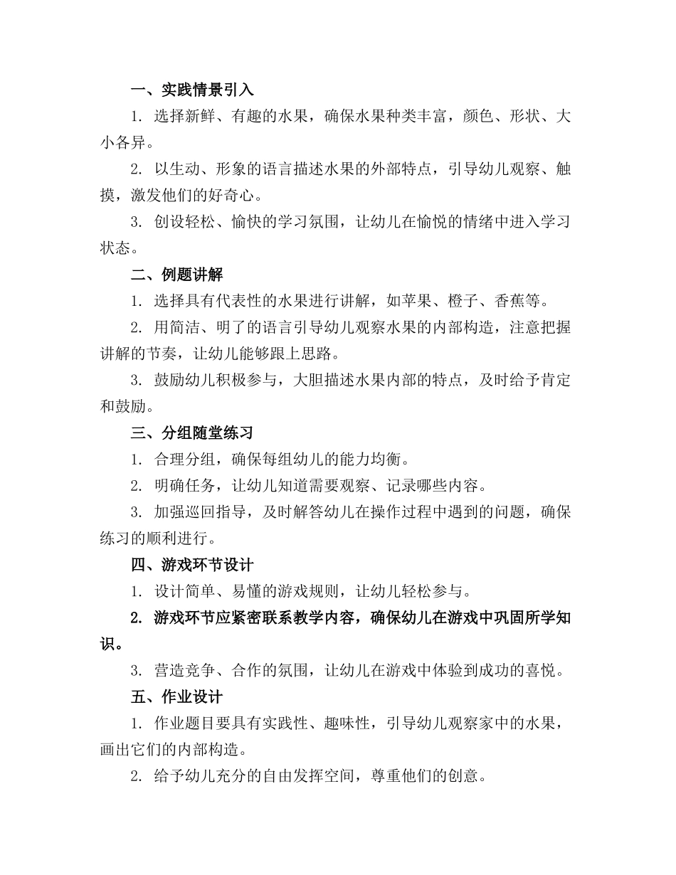 中班科学游戏教案《水果的奇妙内部》(1)_第3页