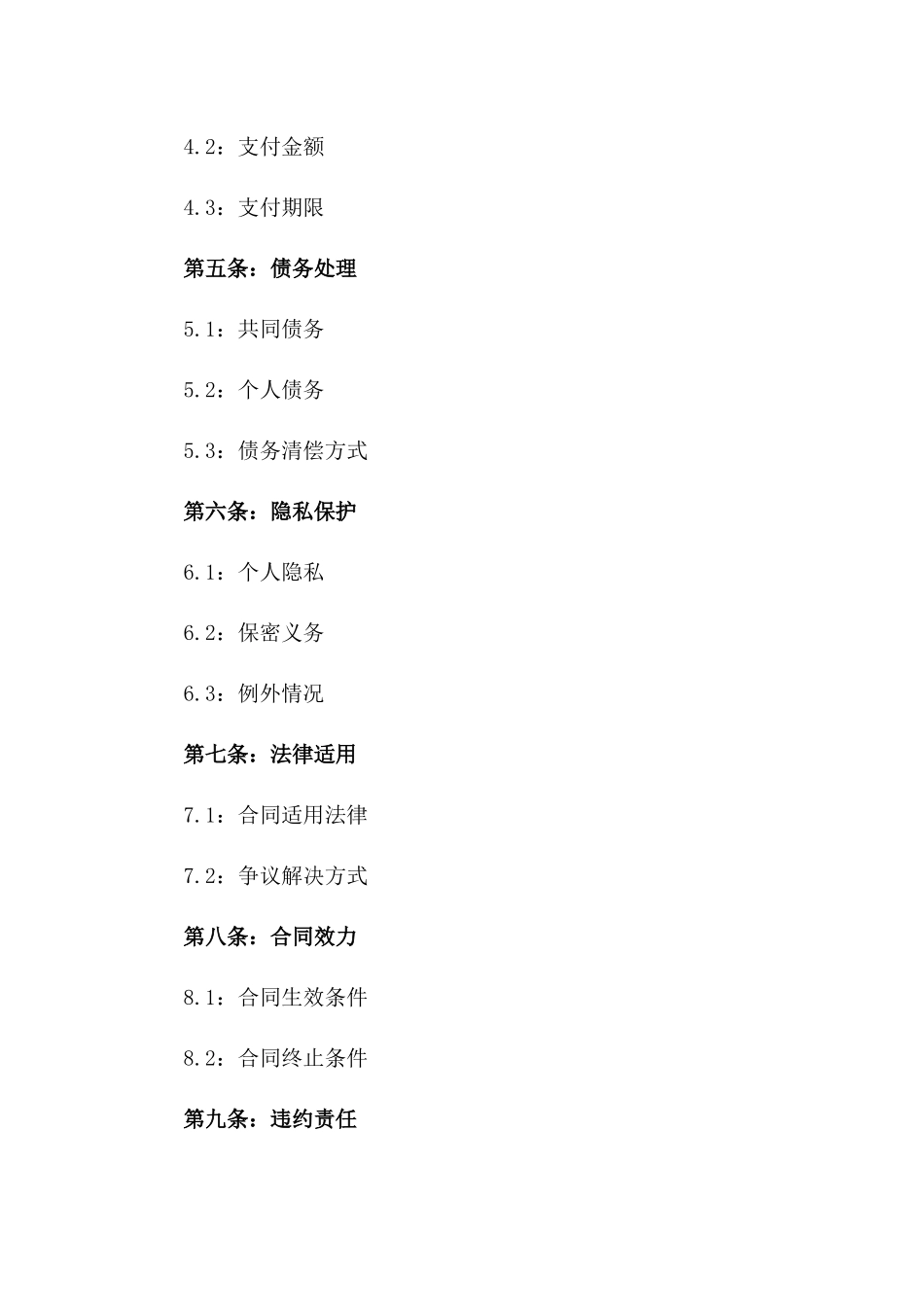 2024年简化版离婚补充合同样本一_第3页