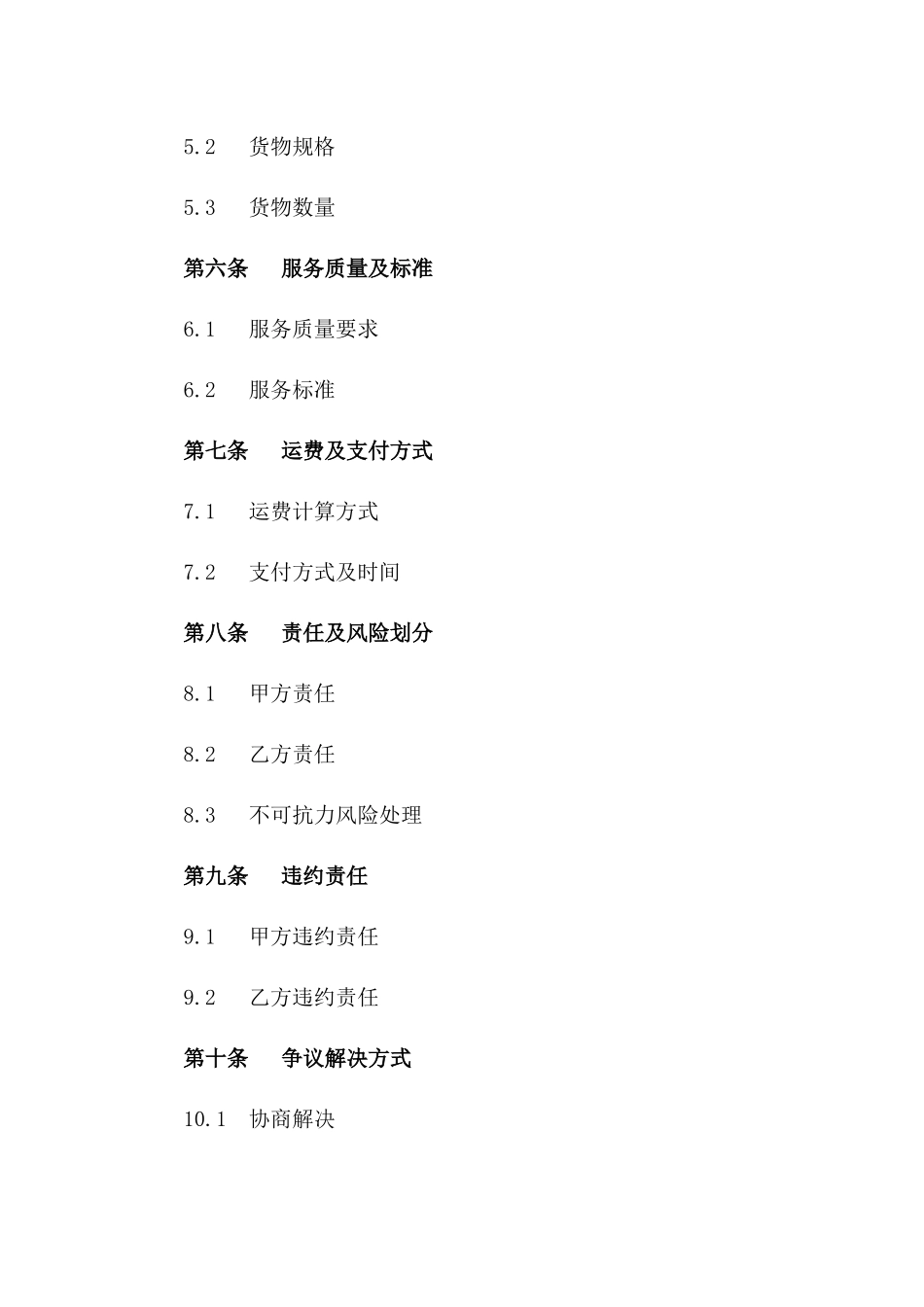 海运物流服务2024年度合作合同书一_第3页