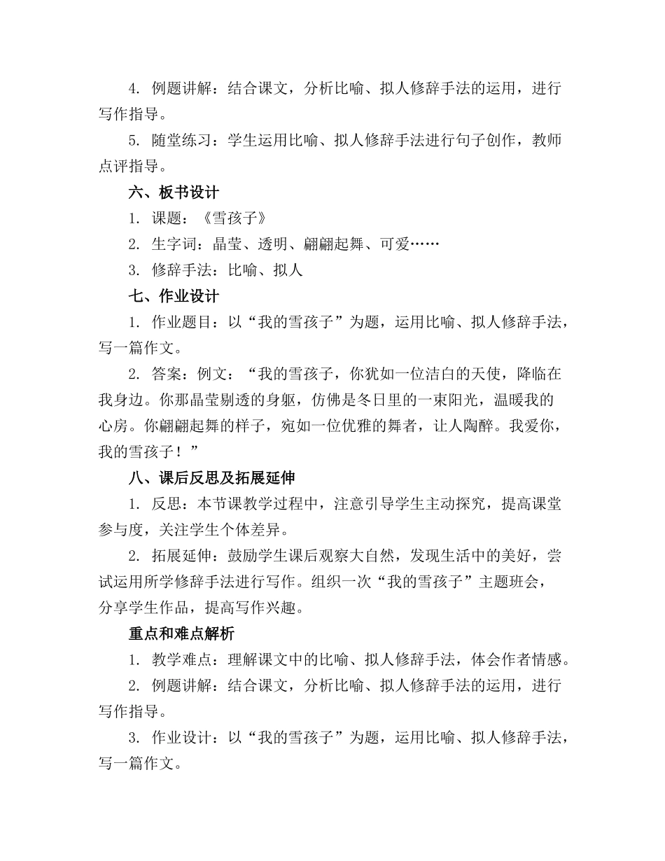 《雪孩子》教案通用_第2页