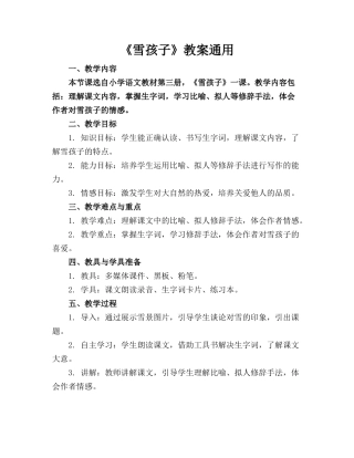 《雪孩子》教案通用