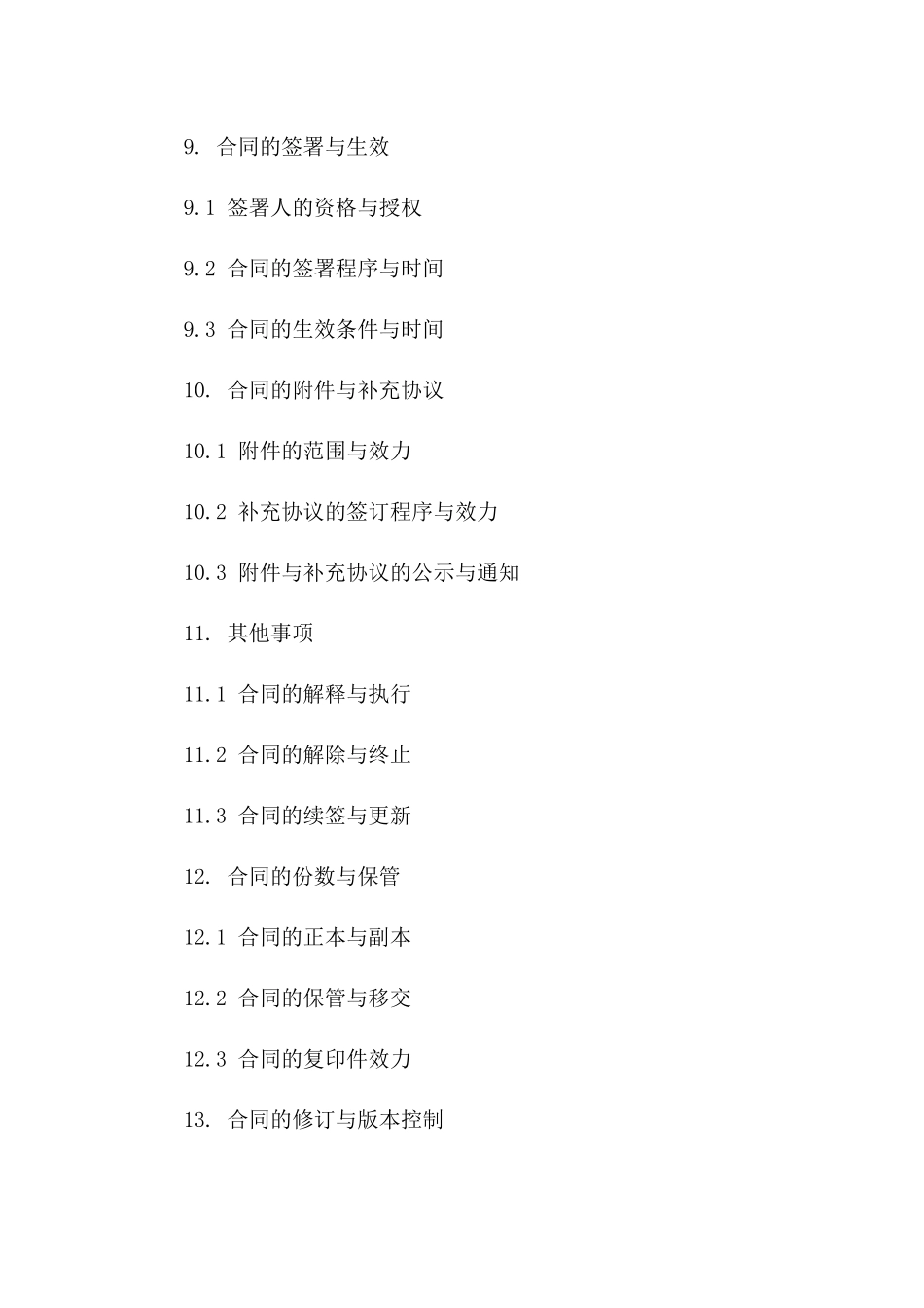 企业股份转移协议模板（2024年版）_第3页